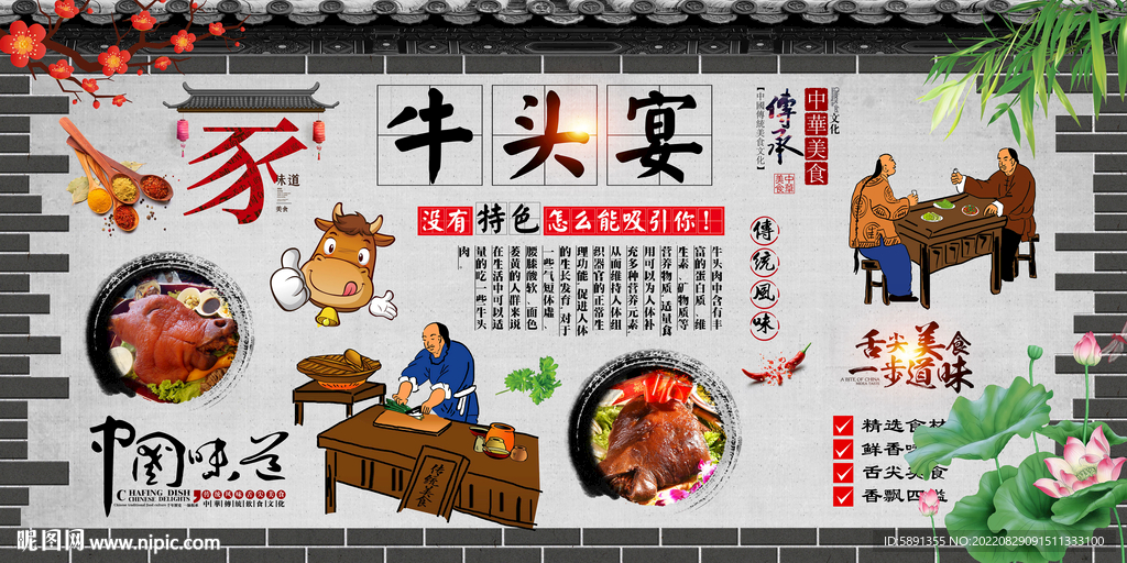 牛头宴背景墙
