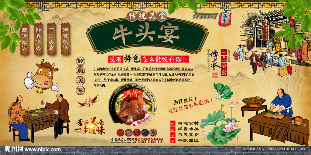 牛头宴背景墙