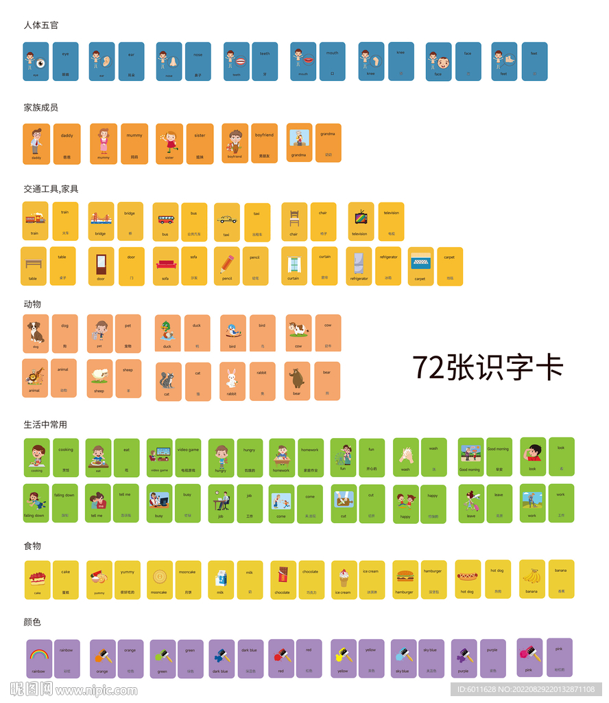 早教卡 识字 英文 启蒙