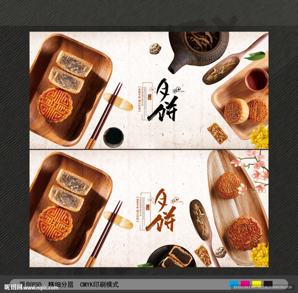 月饼