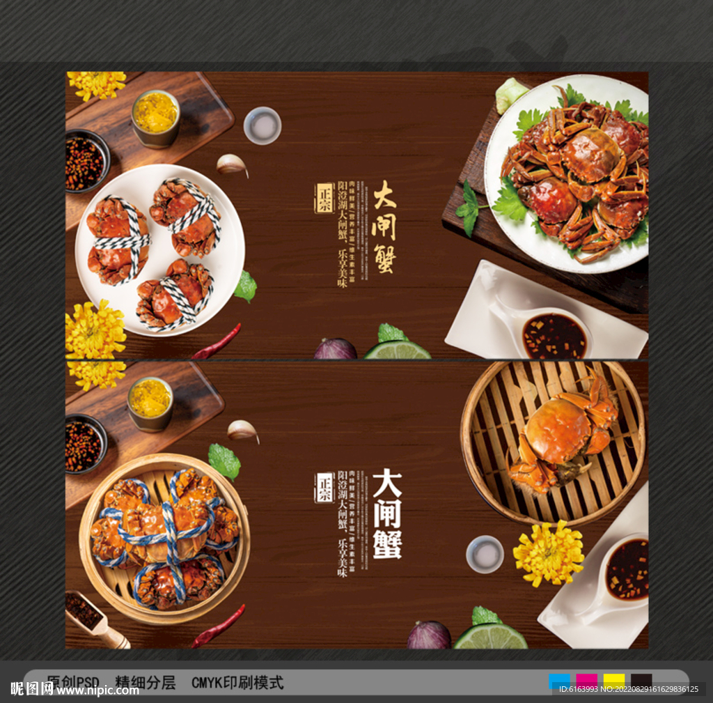 大闸蟹