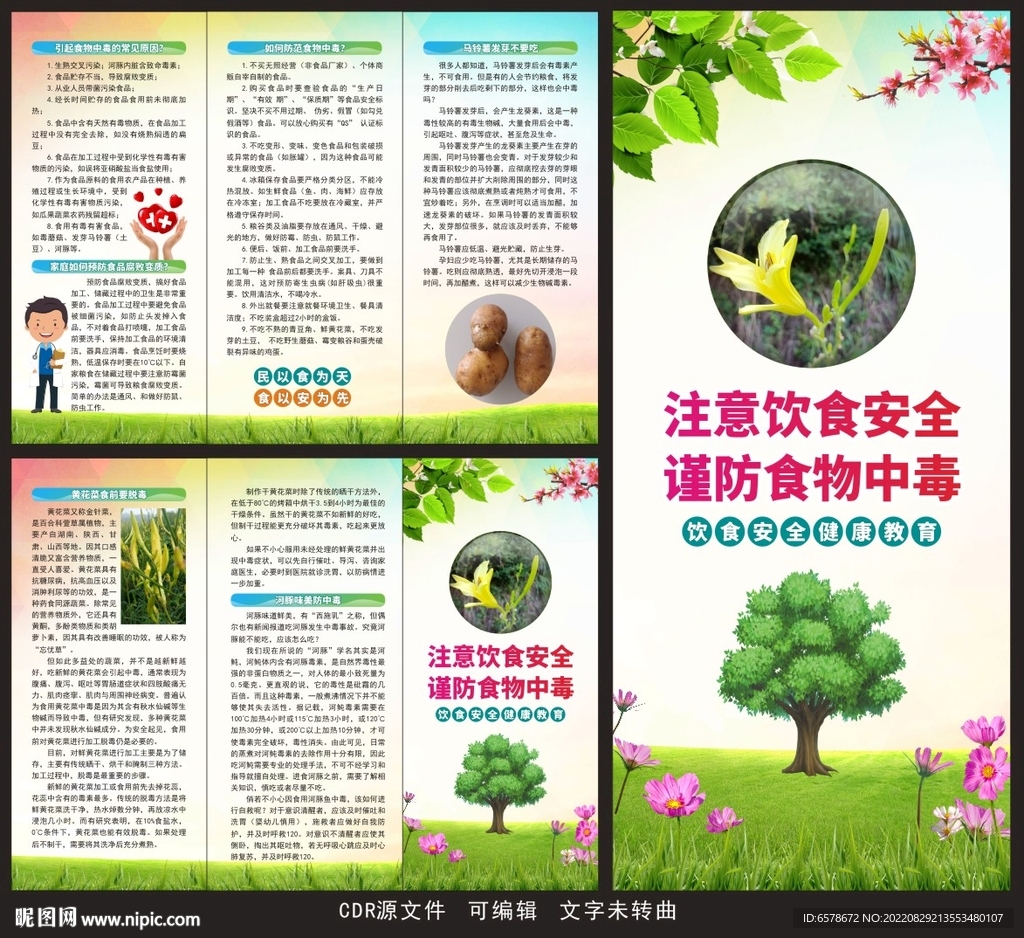 食物中毒三折页
