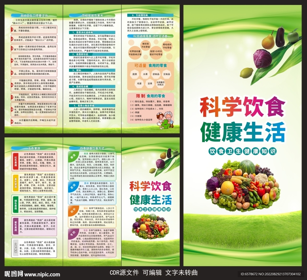 健康饮食三折页