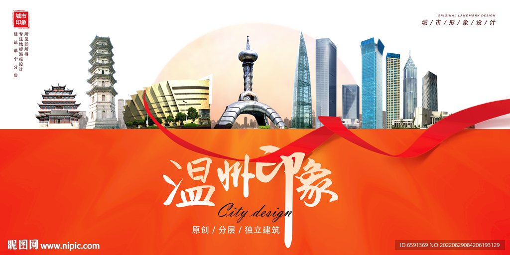 温州
