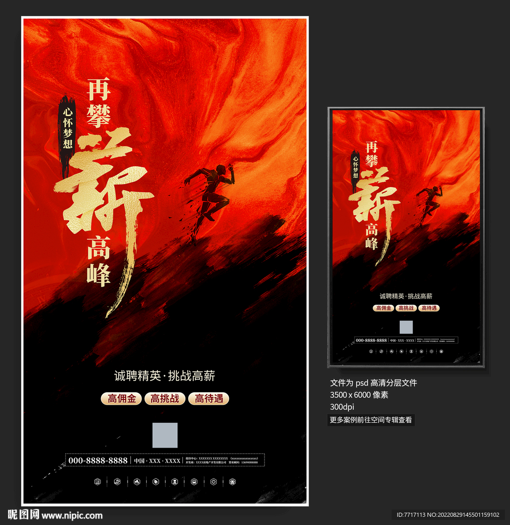 招聘海报