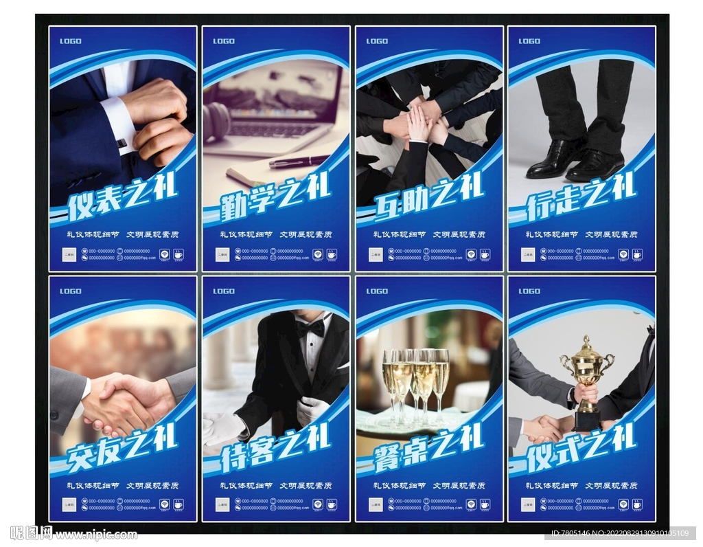 企业礼仪培训展板