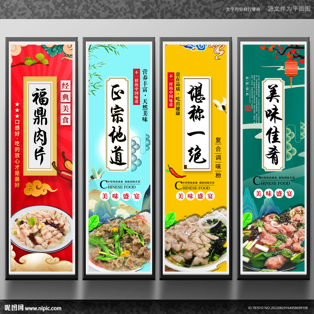 福鼎肉片
