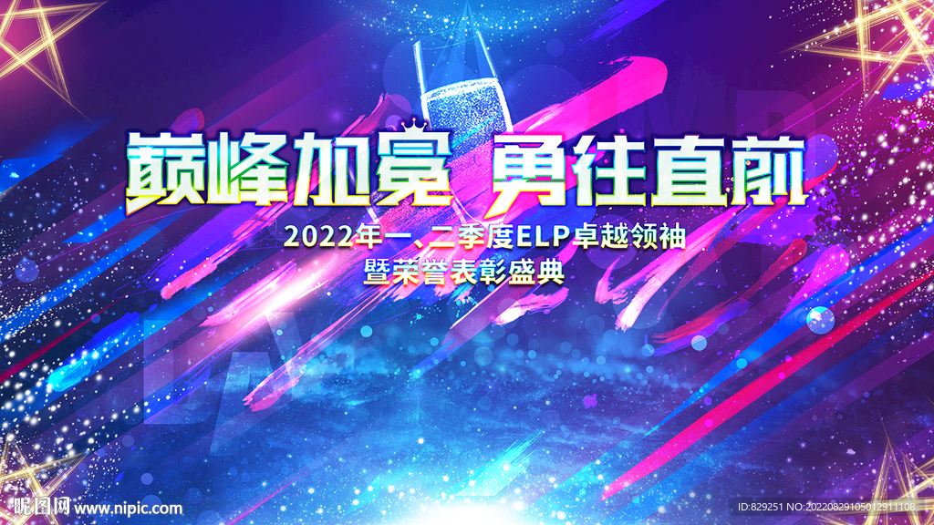 晚会活动海报 炫彩背景