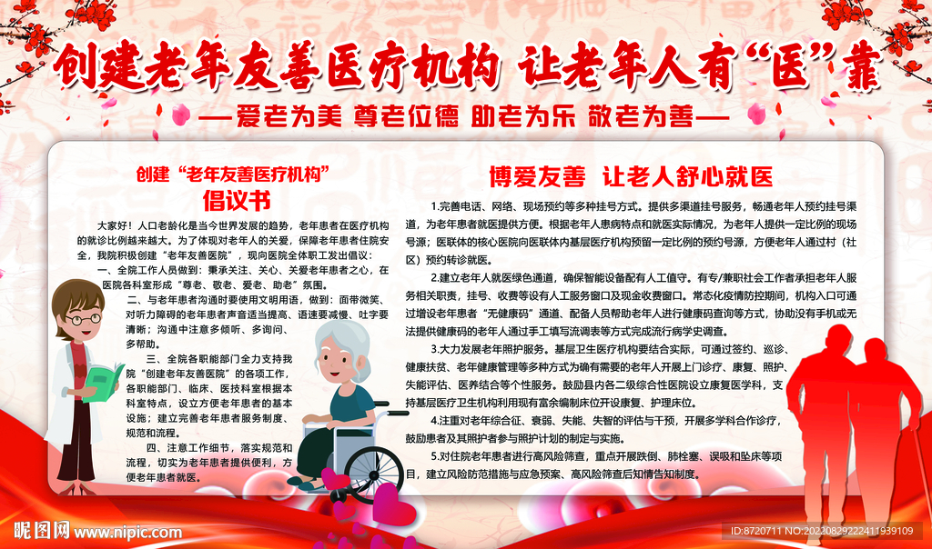 创建老年友善医疗机构