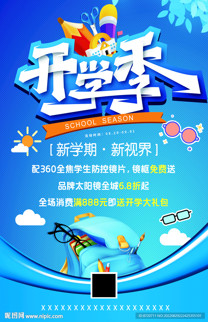 开学季促销海报