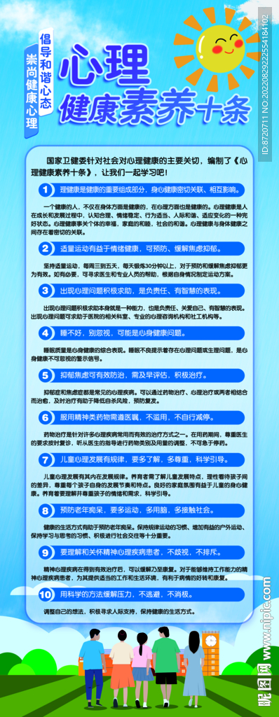 心理健康素养十条