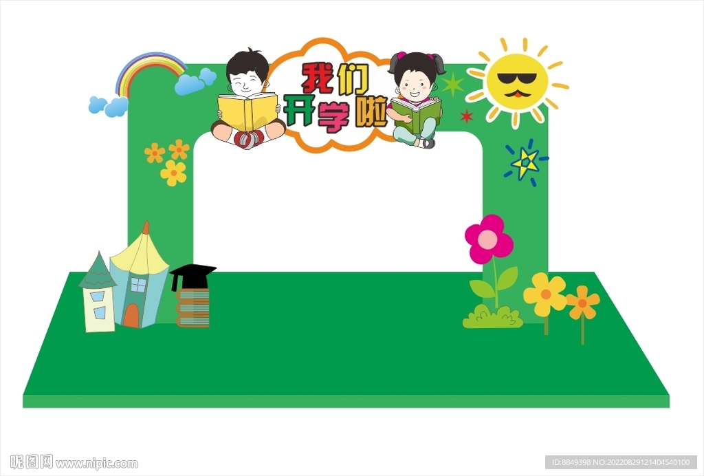  欢迎新同学 