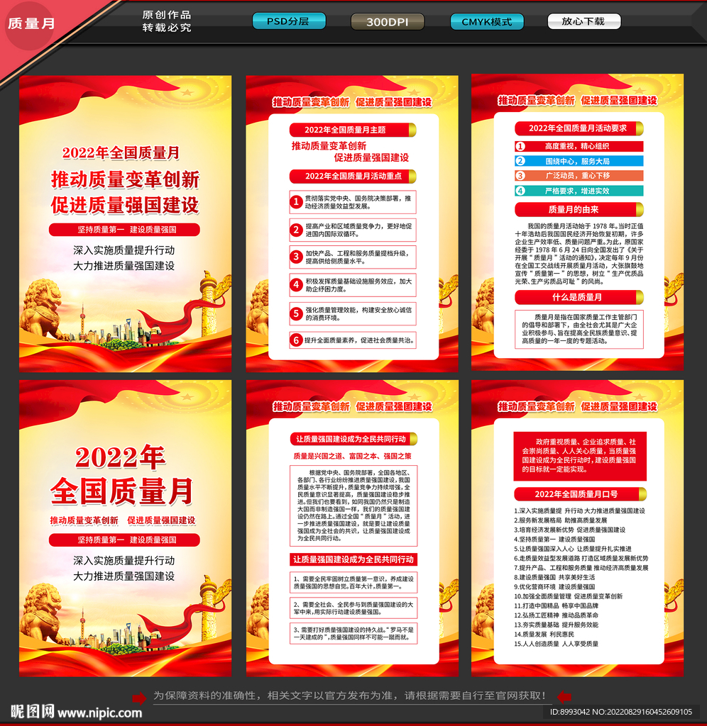 2022全国质量月