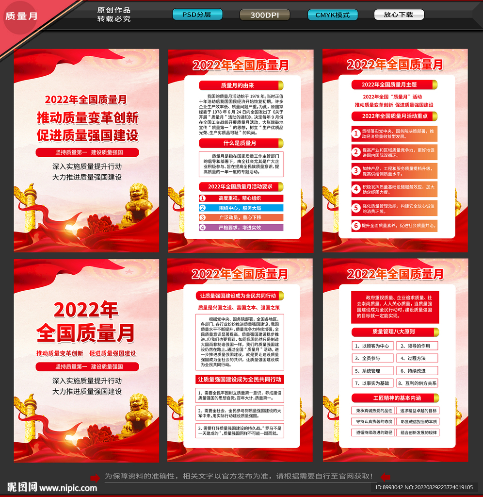 质量月