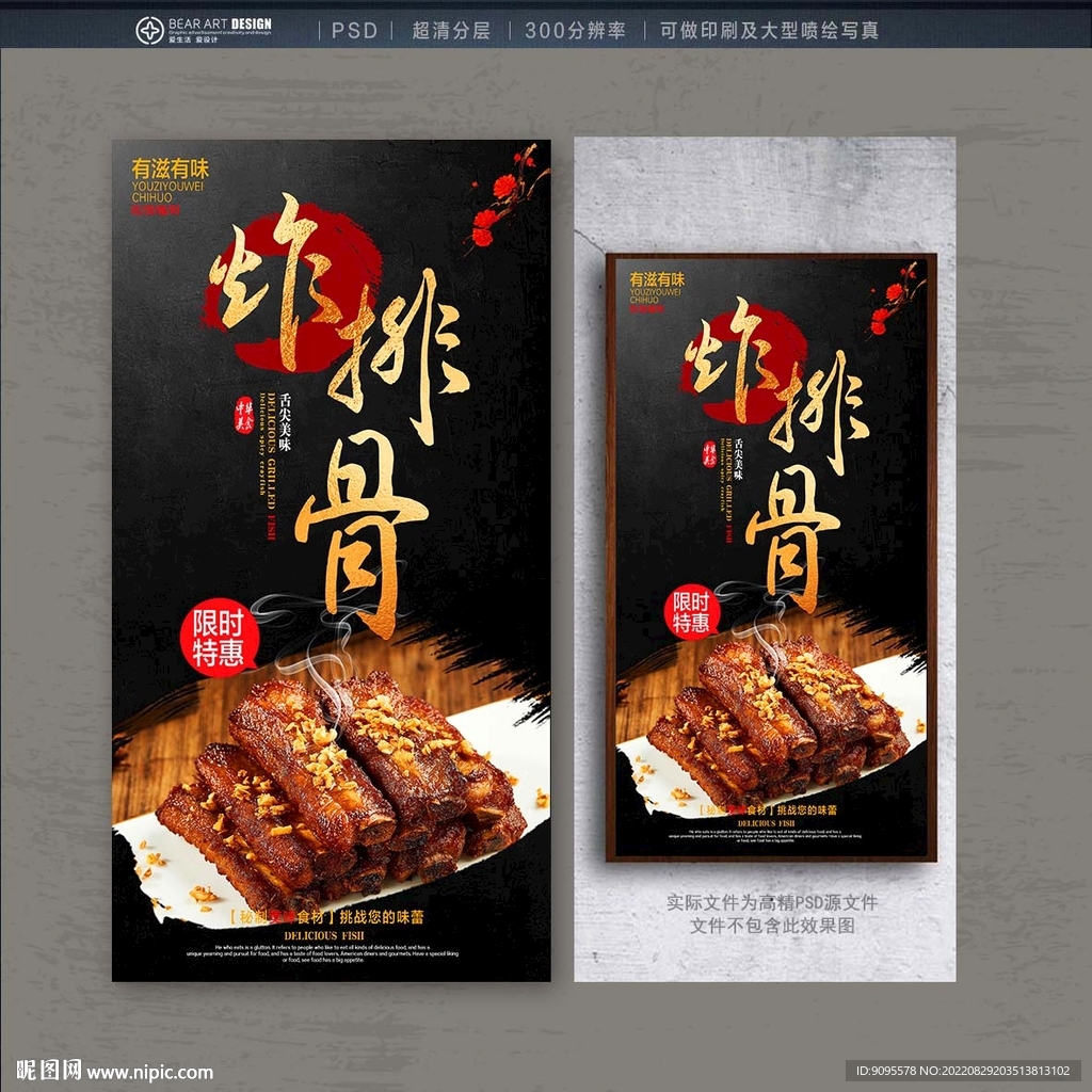炸排骨