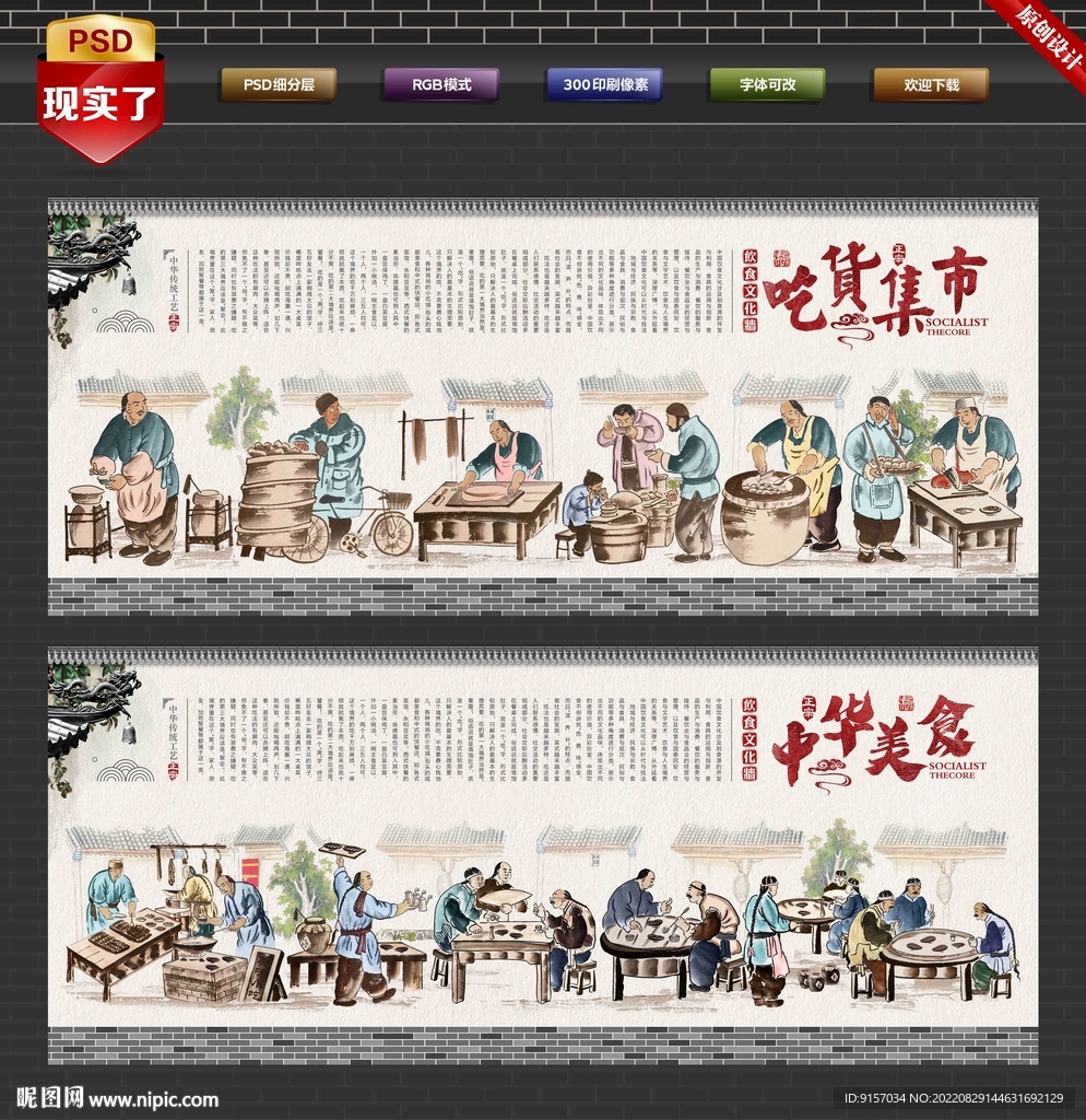 吃货背景墙