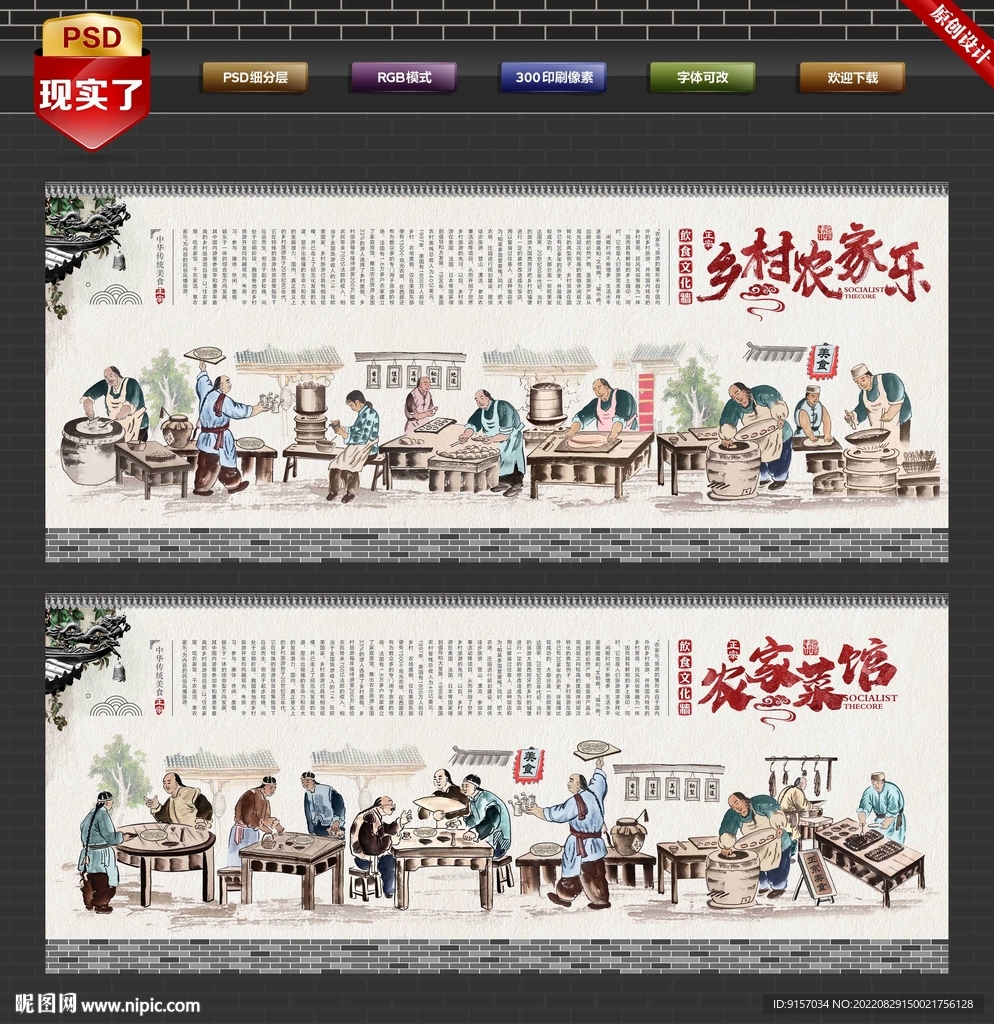 农家乐背景墙