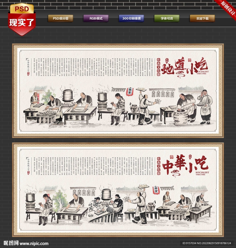 小吃文化墙