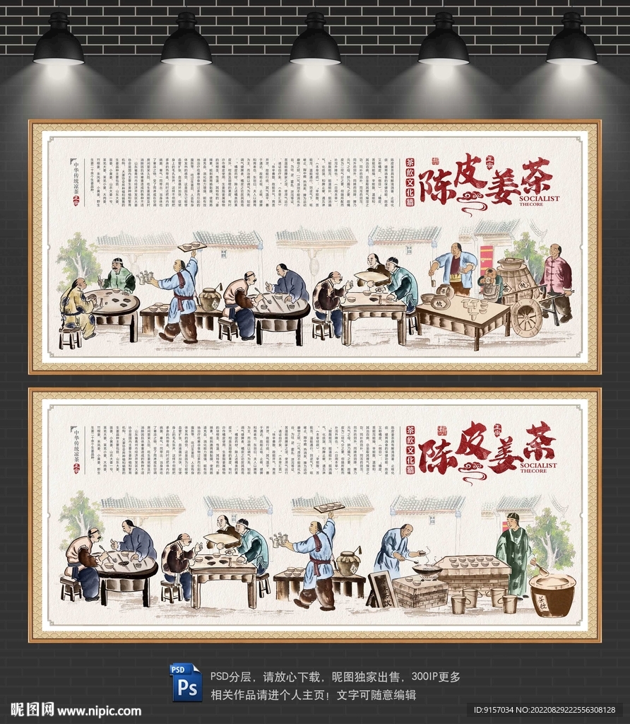 陈皮姜茶文化墙
