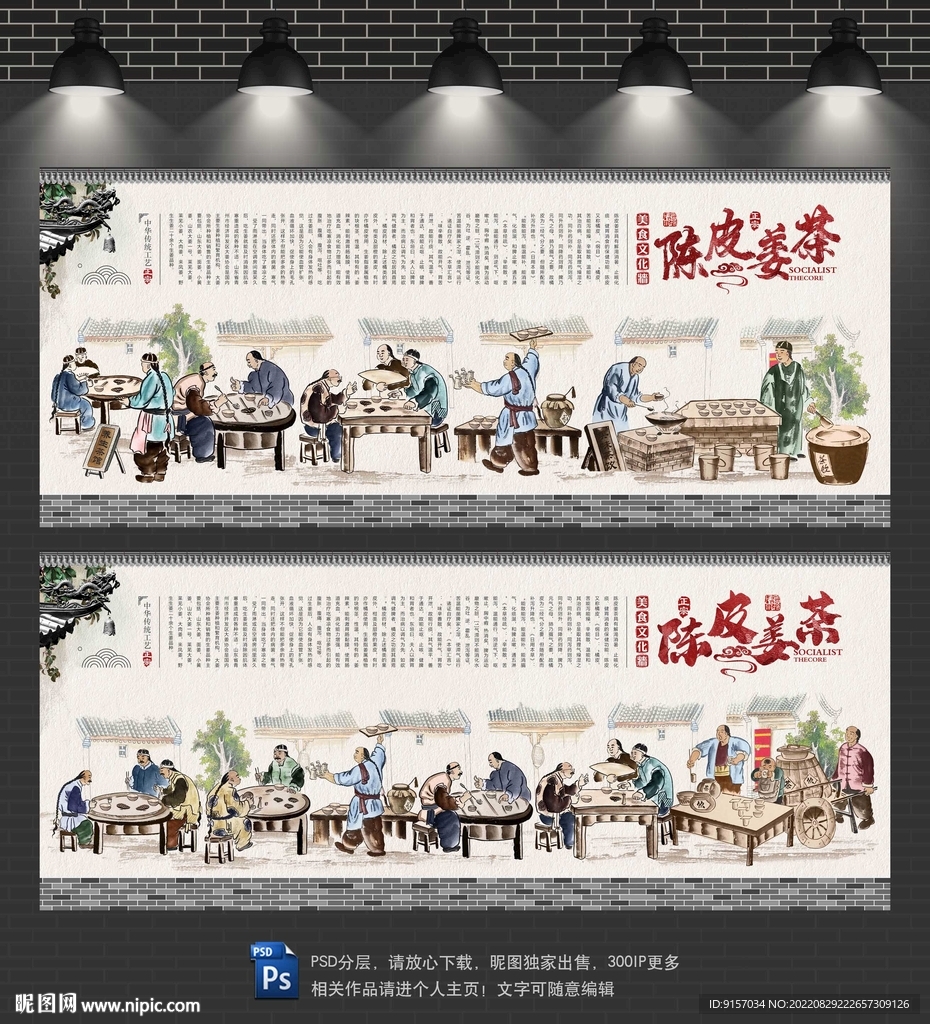 陈皮姜茶背景墙