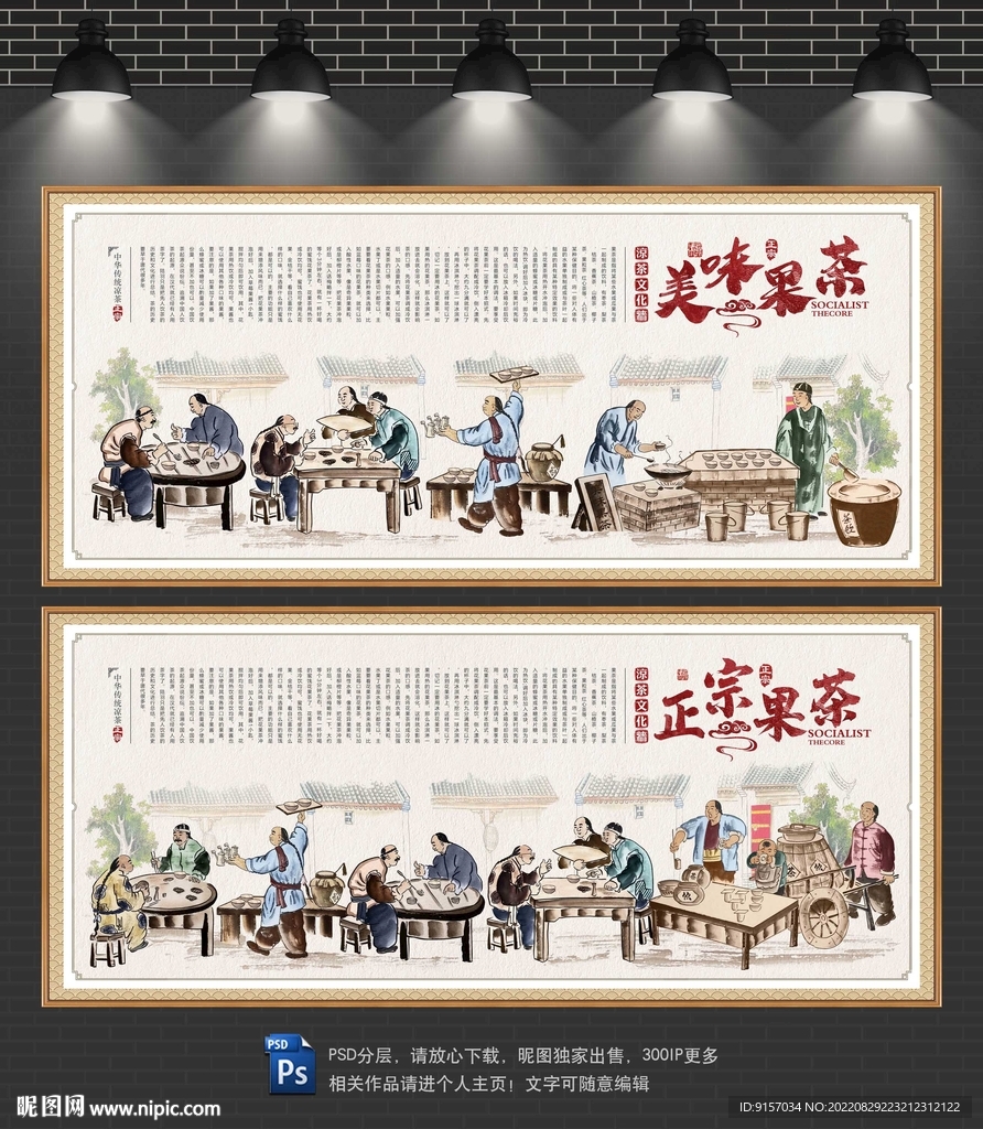 水果茶文化墙
