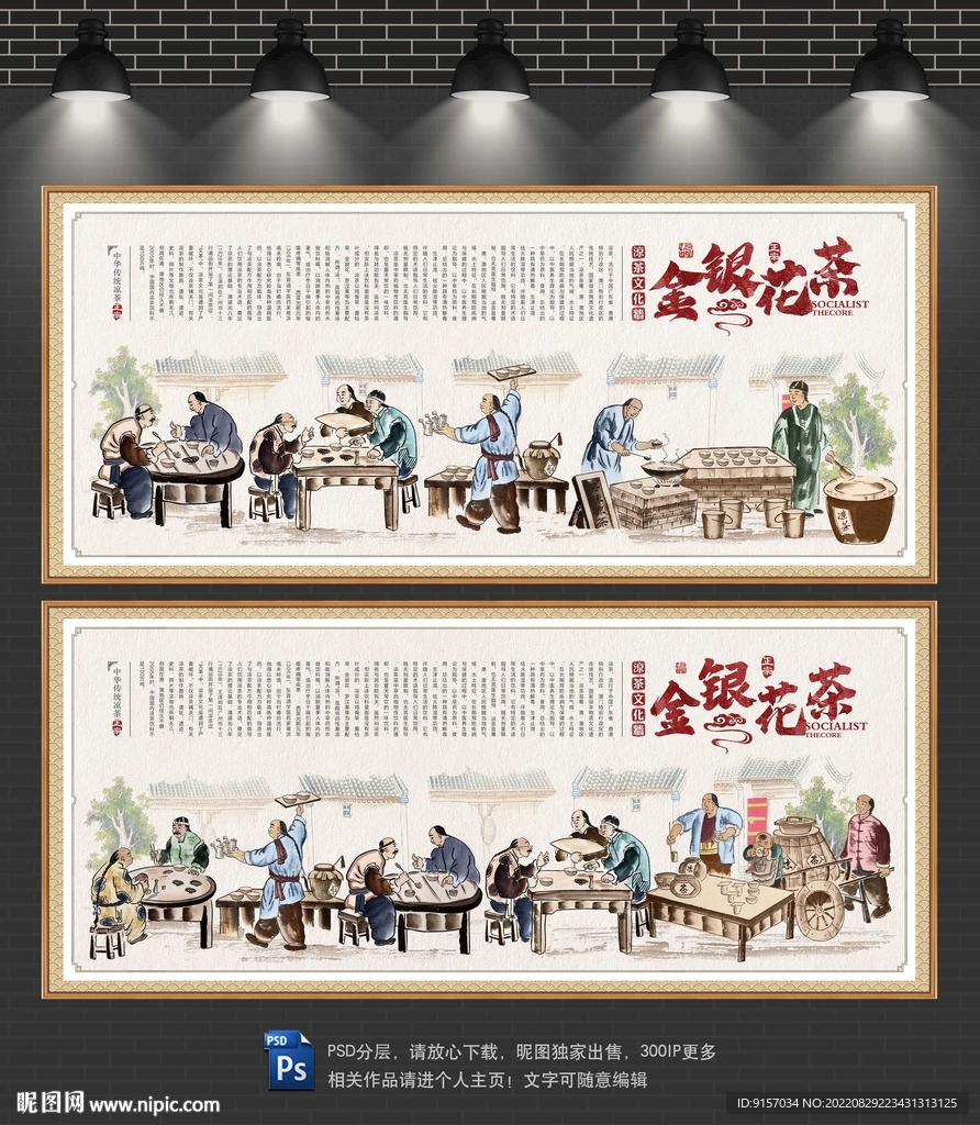 金银花茶文化墙