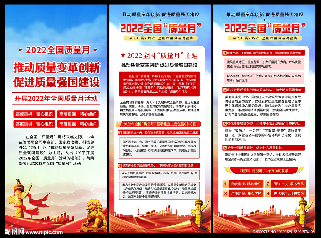 2022全国质量月展架
