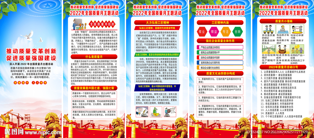 2022全国质量月展架