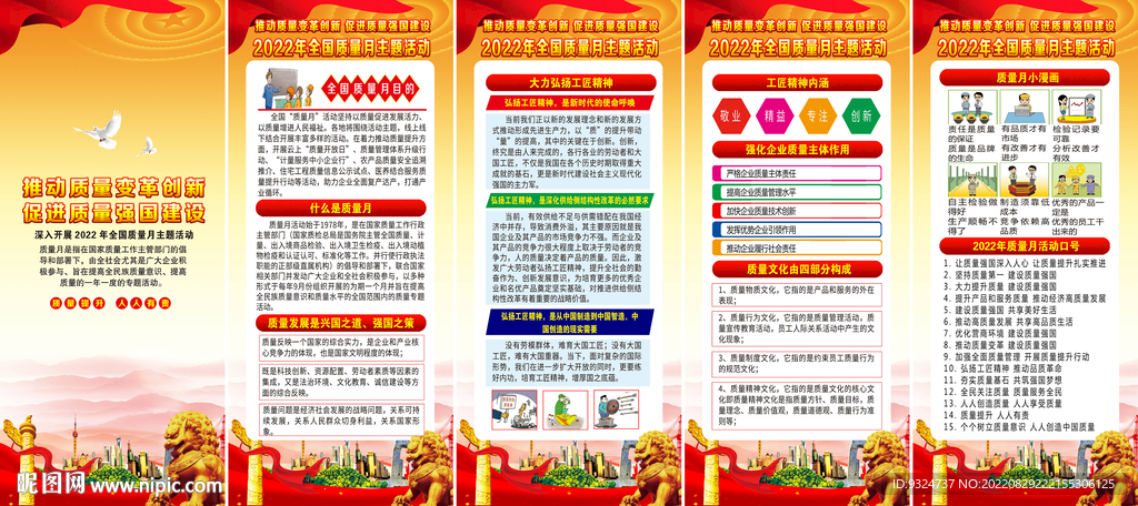 2022全国质量月展架