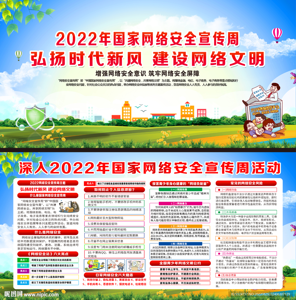 2022年网络安全宣传周