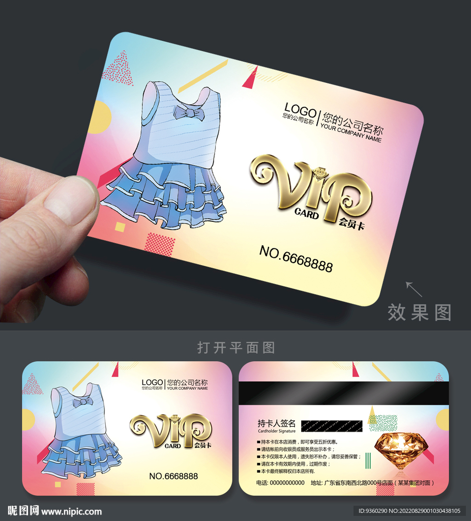 童装会员卡