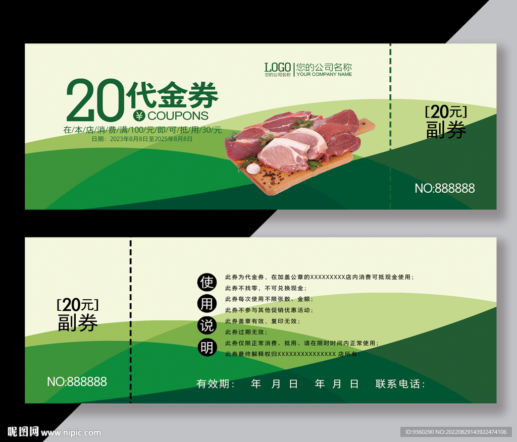 猪肉代金券