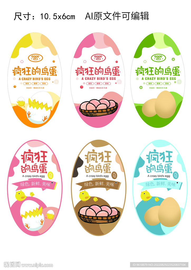 疯狂的鸟蛋