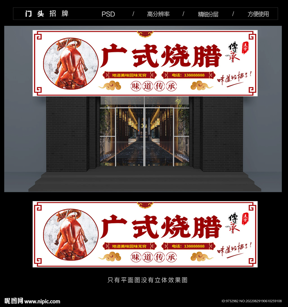 烧腊店招牌