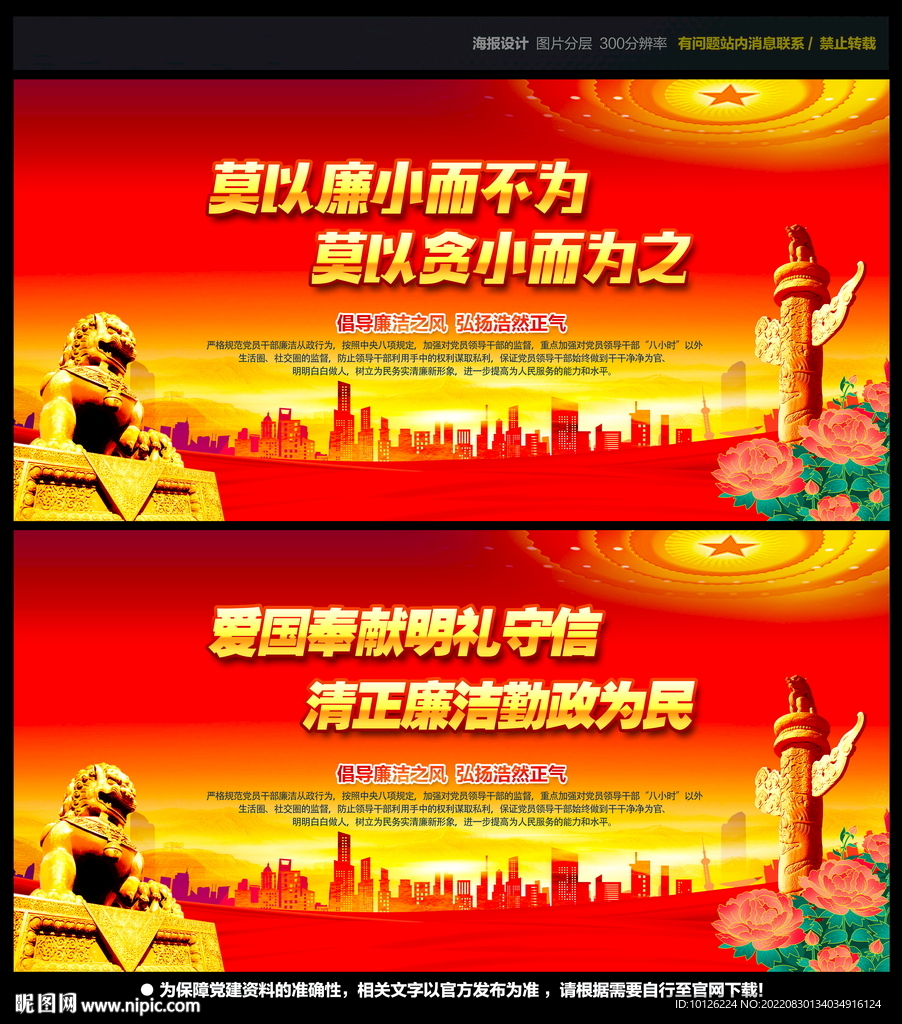 党风廉政教育