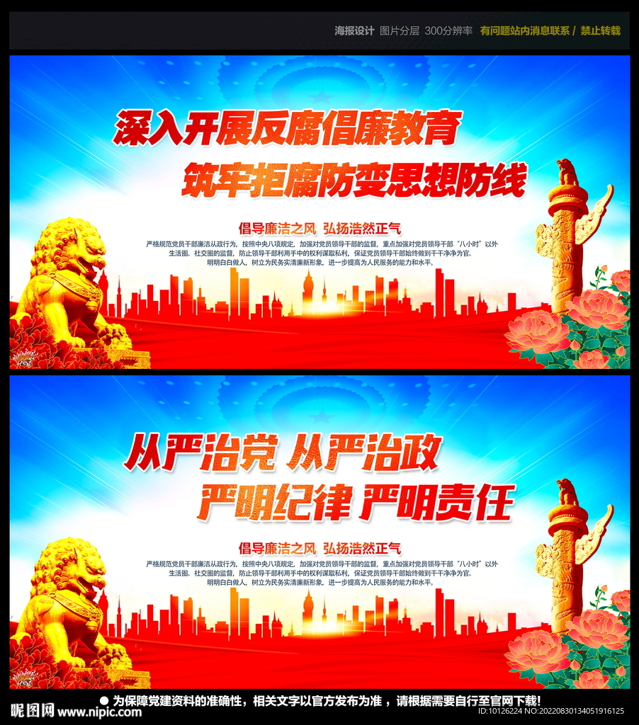 党风廉政建设
