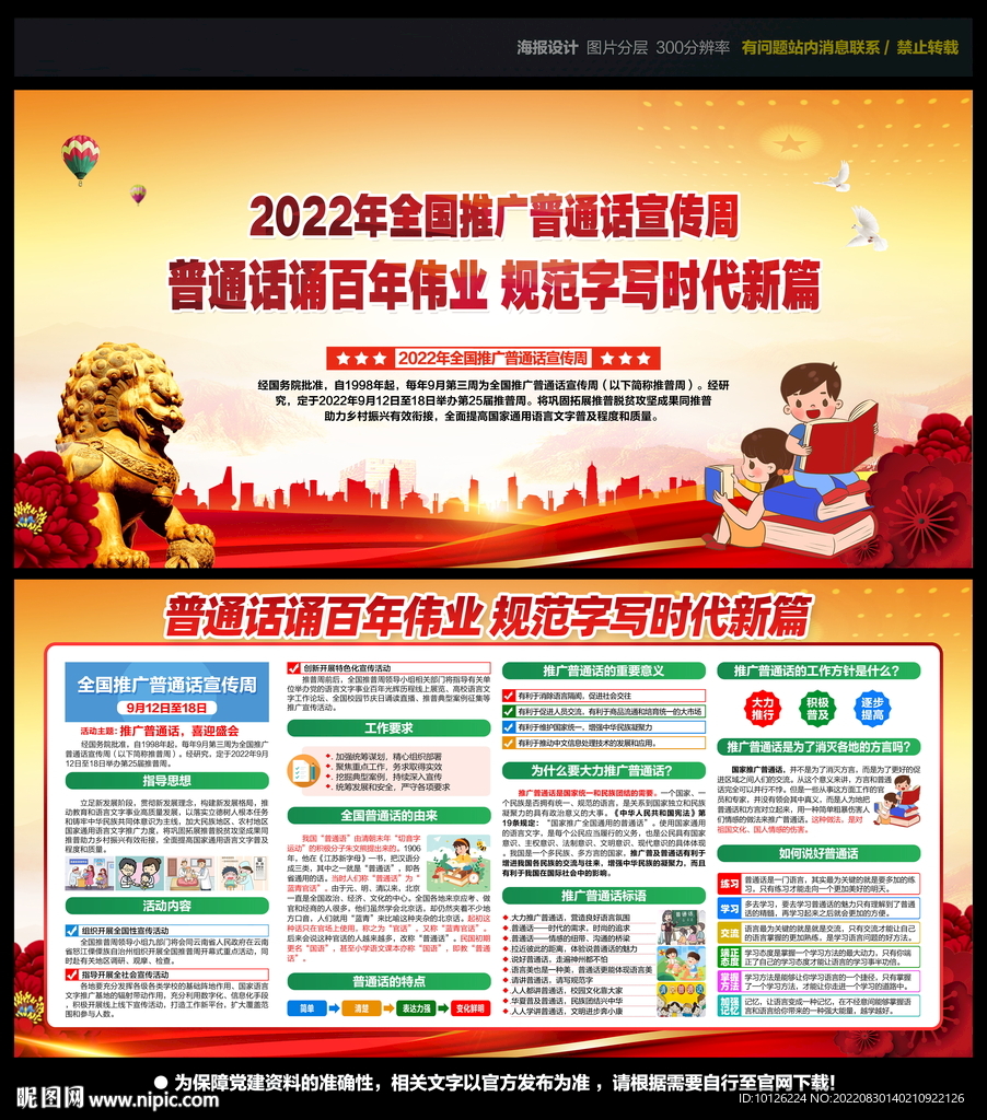 普通话