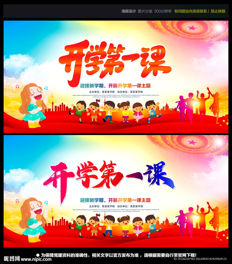 开学第一课