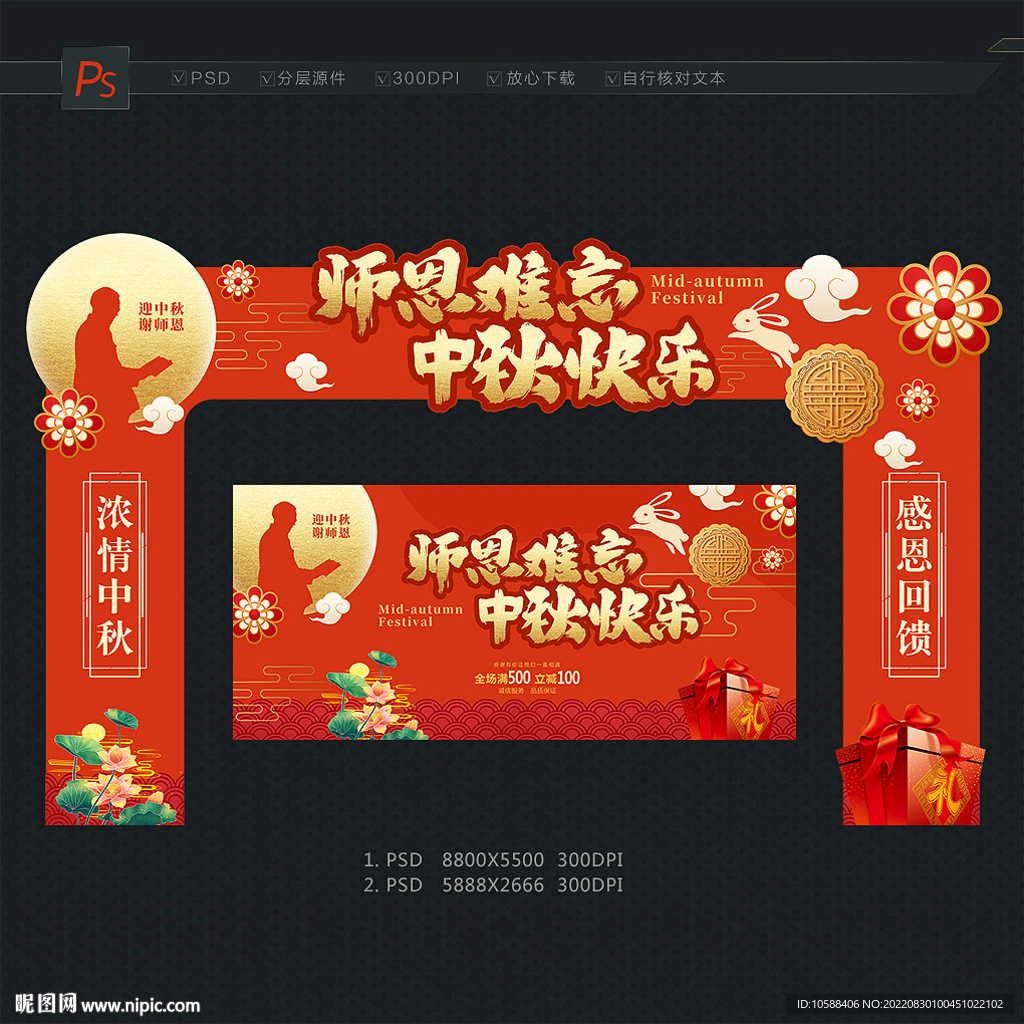 教师节中秋