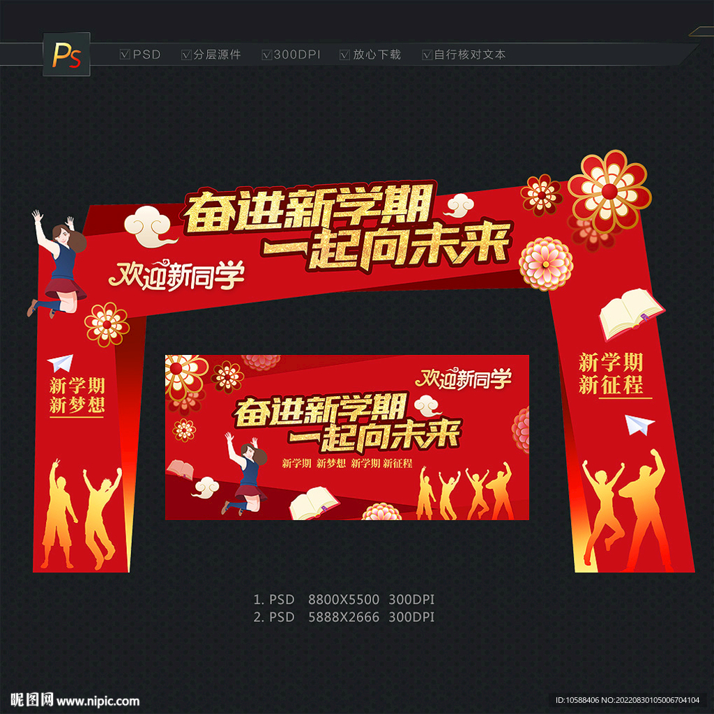 入学拱门