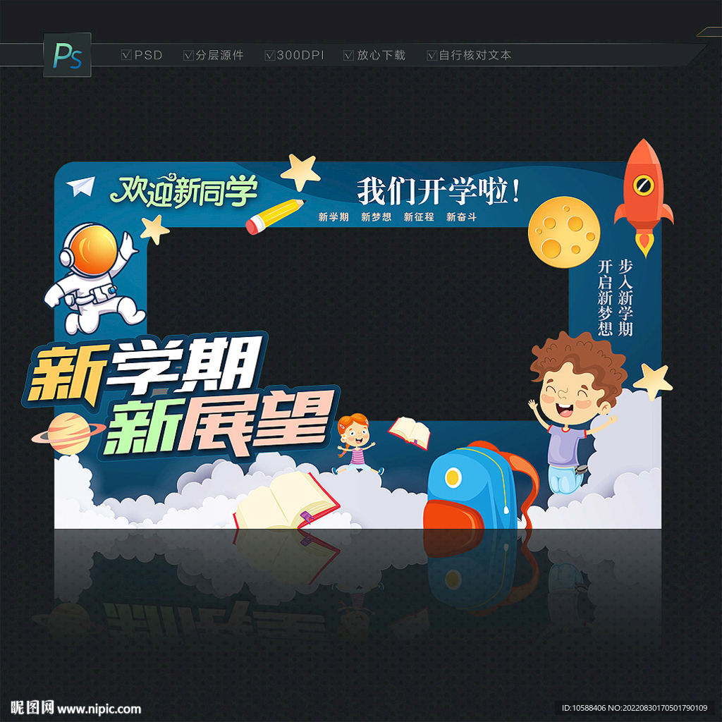 开学拍照框