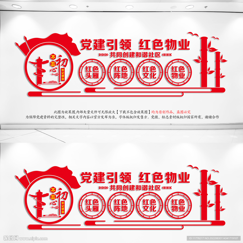 红色物业