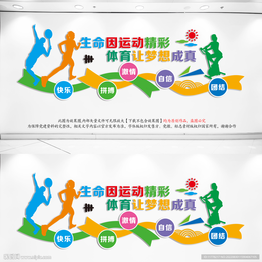 运动文化墙