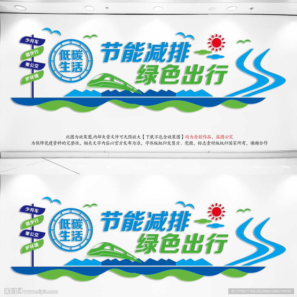 节能减排绿色出行