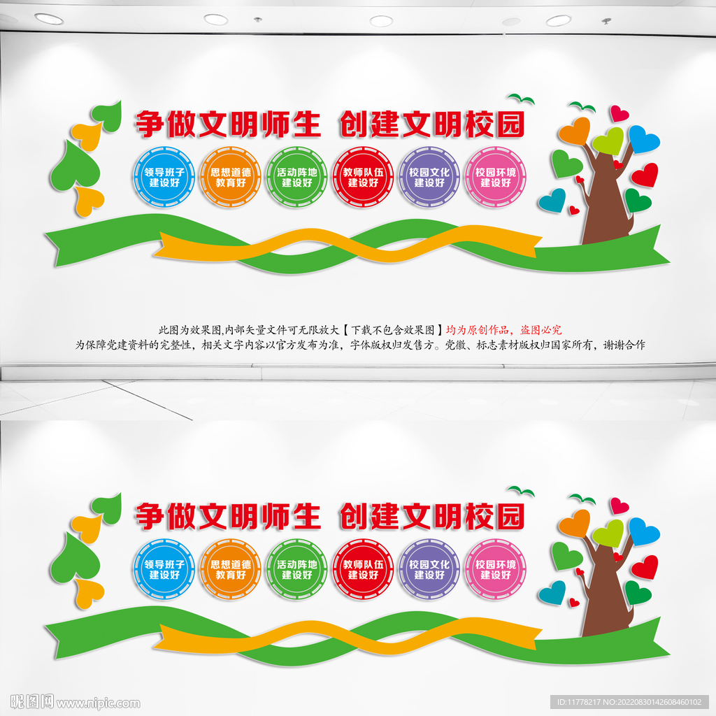 文明校园六个好