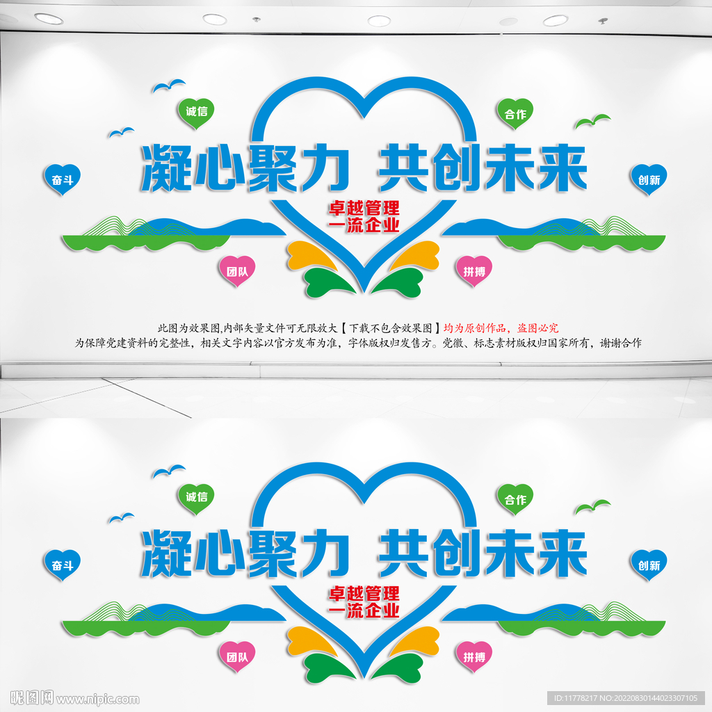 企业形象文化墙