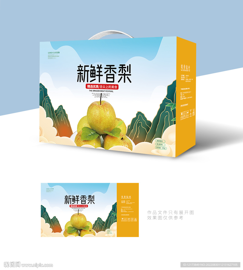 香梨包装箱