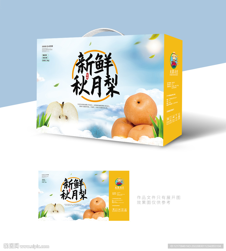 秋月梨包装