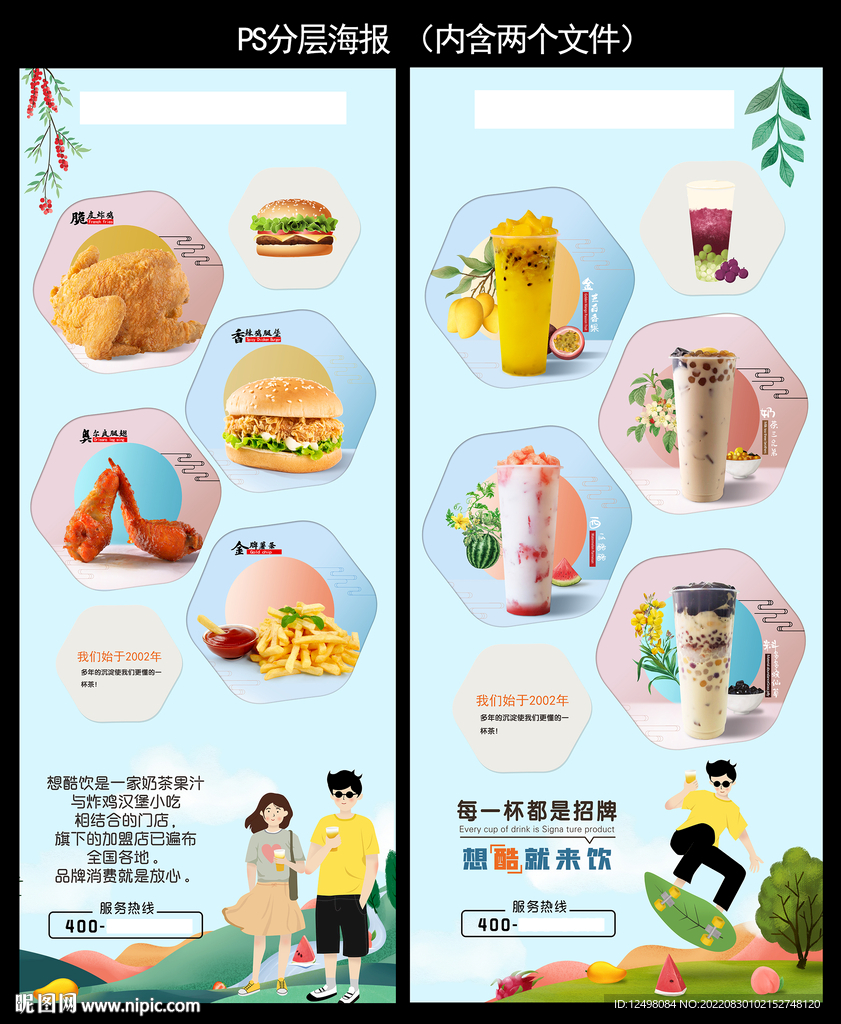 奶茶小吃