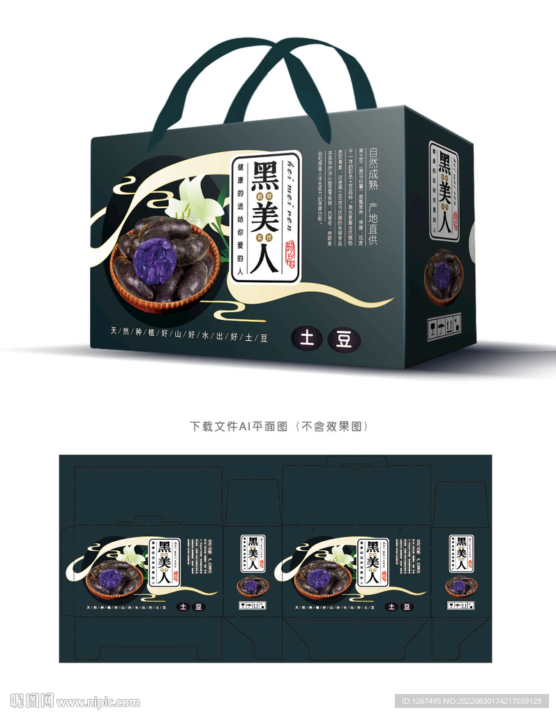 黑土豆设计